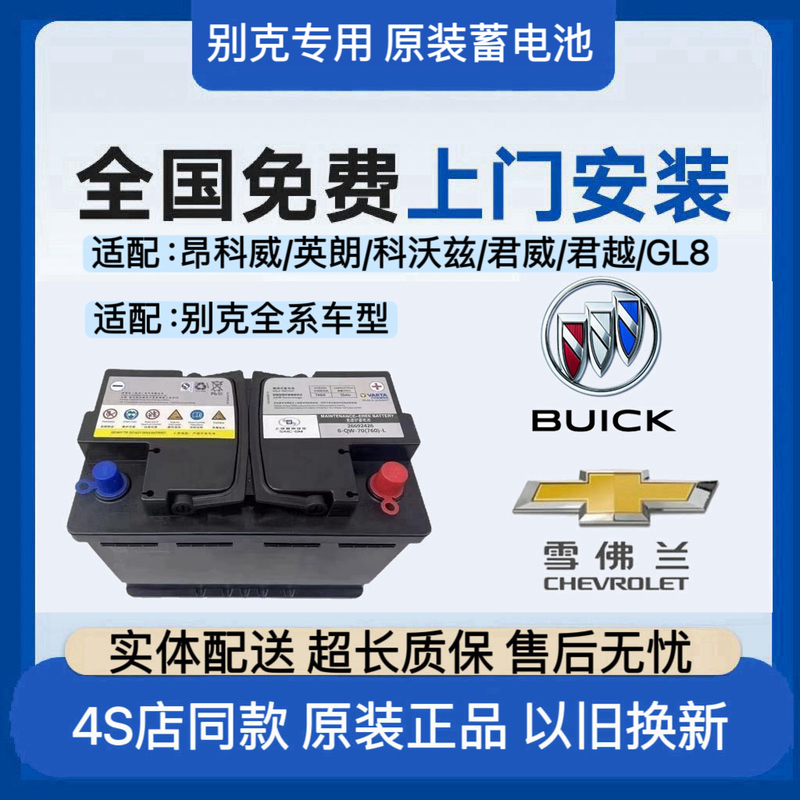 Original Buick Agm Batteries Are Suitable for Buick Excelle, Envision, Chevrolet Cruze, and Cavalier, and Are Applicable to All Models
