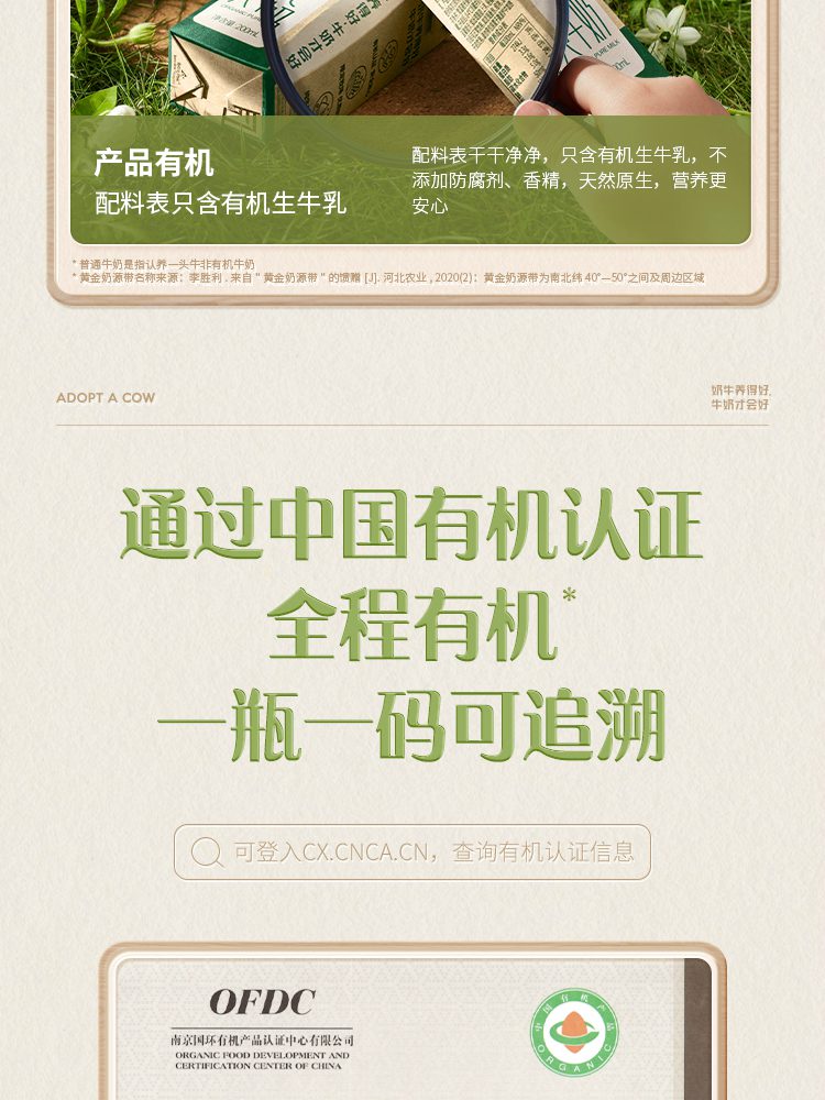 安享好物 安享A级纯奶-认养一头牛有机纯牛奶 国标
