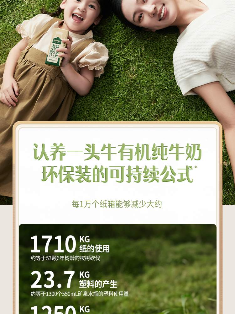 安享好物 安享A级纯奶-认养一头牛有机纯牛奶 国标