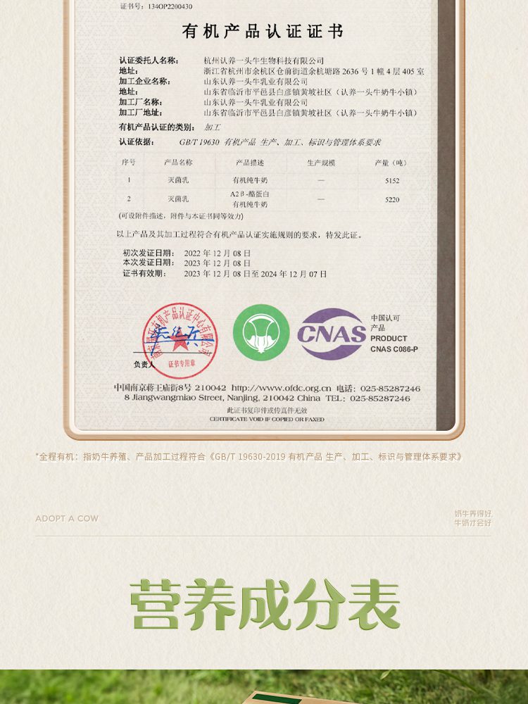 安享好物 安享A级纯奶-认养一头牛有机纯牛奶 国标