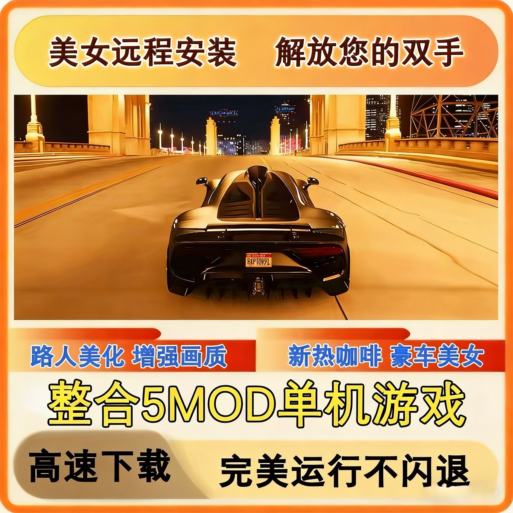 Game 5mod - интегрированное качество изображения, модуль с реальным персонажем автомобиля, удаленная установка, улучшенное качество изображения, автономный режим без использования steam