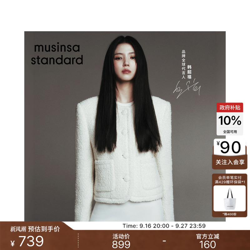 [Same Style as Han So-Hee] Korean Autumn and Winter Women's Wool Blend Tweed Jacket Musinsa Standard