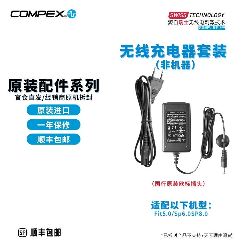 Compex Original Charger Wireless Adapter 3.04.05.06.08.0 Universal Compex Original Charger Wireless Adapter 3.04.05.06.08.0 Universal