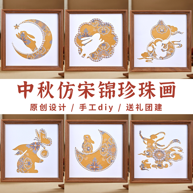 Mid-Autumn Festival DIY Song Brocade Pearl Photo Frame Painting, Intangible Cultural Heritage Handmade Decoration, Team Building Activity Material Kit Mid-Autumn Festival DIY Song Brocade Pearl Photo Frame Painting, Intangible Cultural Heritage Handmade Decoration, Team Building Activity Material Kit