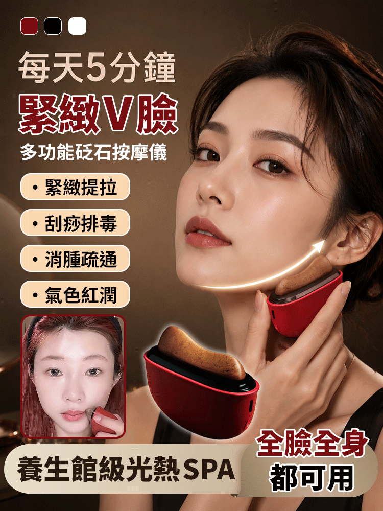 多功能砭石按摩儀.gif