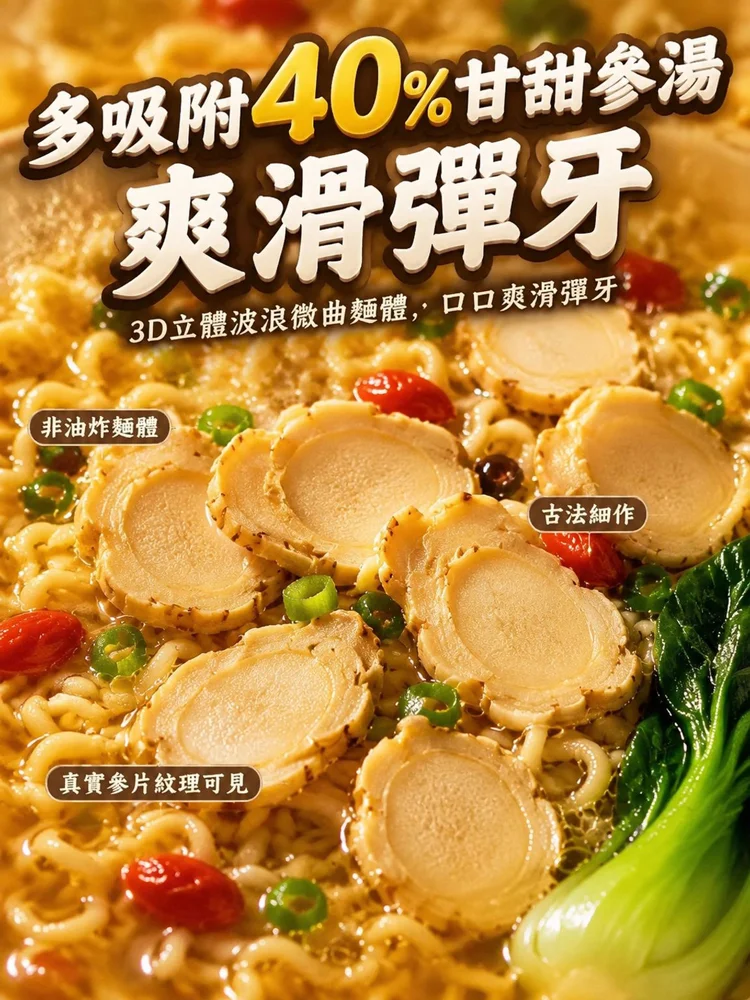 【党参 西洋参 人参】三参方便面-003.webp