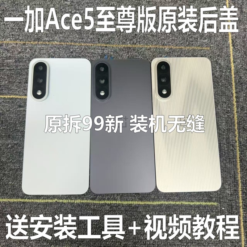 Suitable for Oneplus Ace5 Supreme Edition Original Back Cover Glass 1+Ace5 Supreme Edition Original Factory Disassembled Back Shell Casing