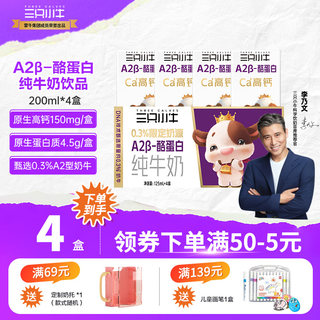 【李乃文推荐】三只小牛A2β-酪蛋白儿童牛奶125ml*4盒