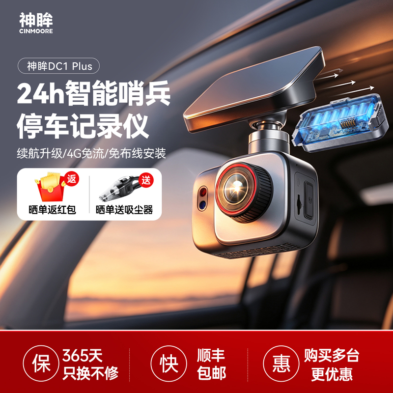 Shenmu Dc1Plus Parking Monitoring 24-Hour Sentry Mode Driving Recorder 360-Degree Panoramic View Without Wiring