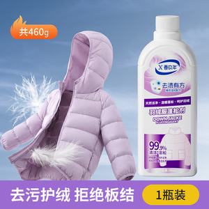 清洗剂羽绒服蓬松洗涤剂460g