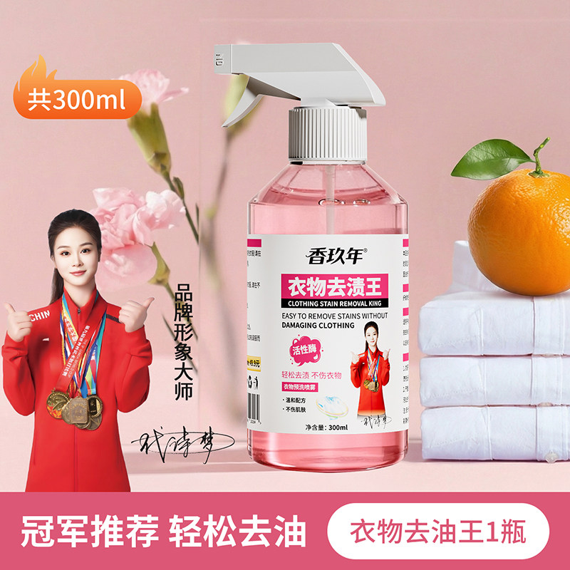 【冠军推荐】衣服去油渍清洗剂清洁油迹顽固污渍油污净去油王神器