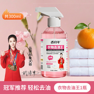 【香玖年】衣服去油渍清洗剂