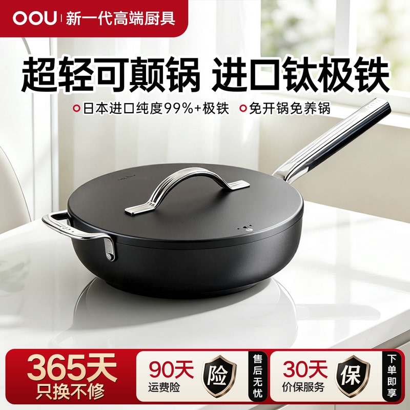 【New Product】Oou Imported Titanium Iron Ultra-Light Dragon Scale Non-Stick Frying Pan Without Coating Flat Pan for Home Use