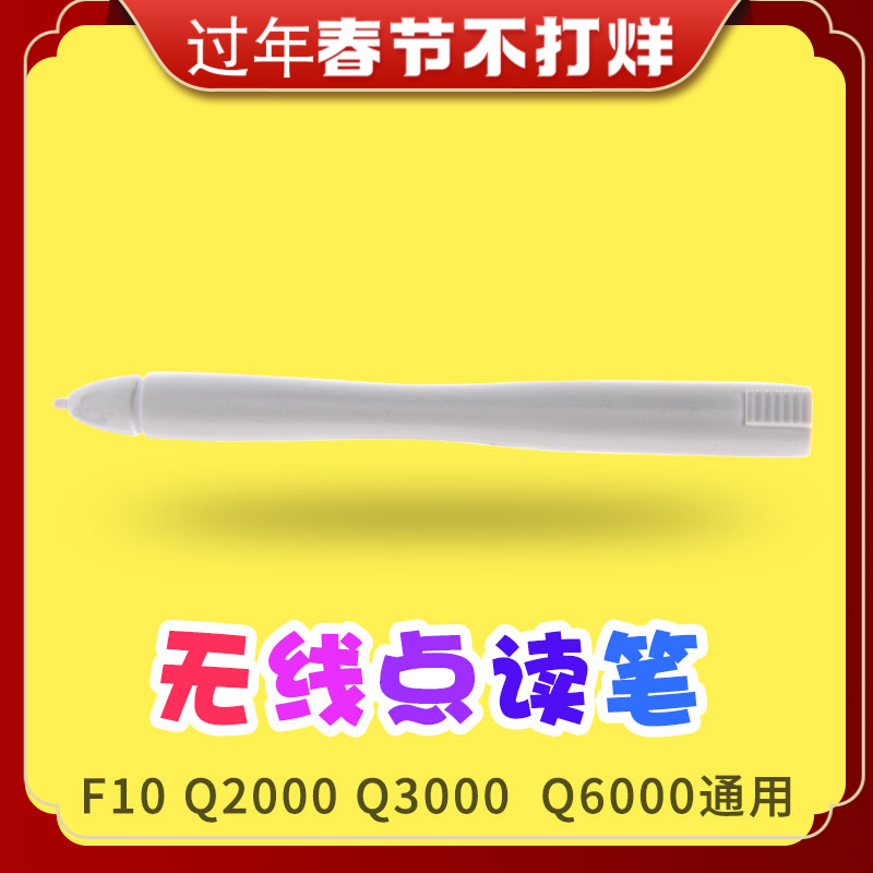 Tsinghua purple original point reading pen F10 Q1000 Q2000 Q3000 Q6000 purple light point reader use