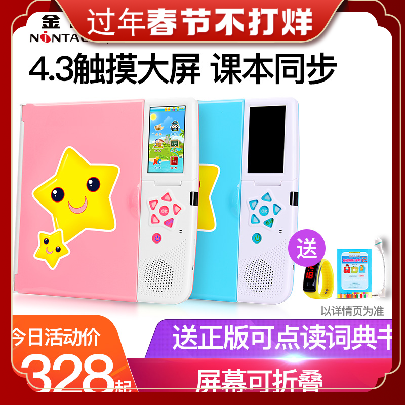 Jinzheng point reading machine primary school junior high school textbook synchronization primary school English early education machine 4 3 touch screen point reading pen learning machine