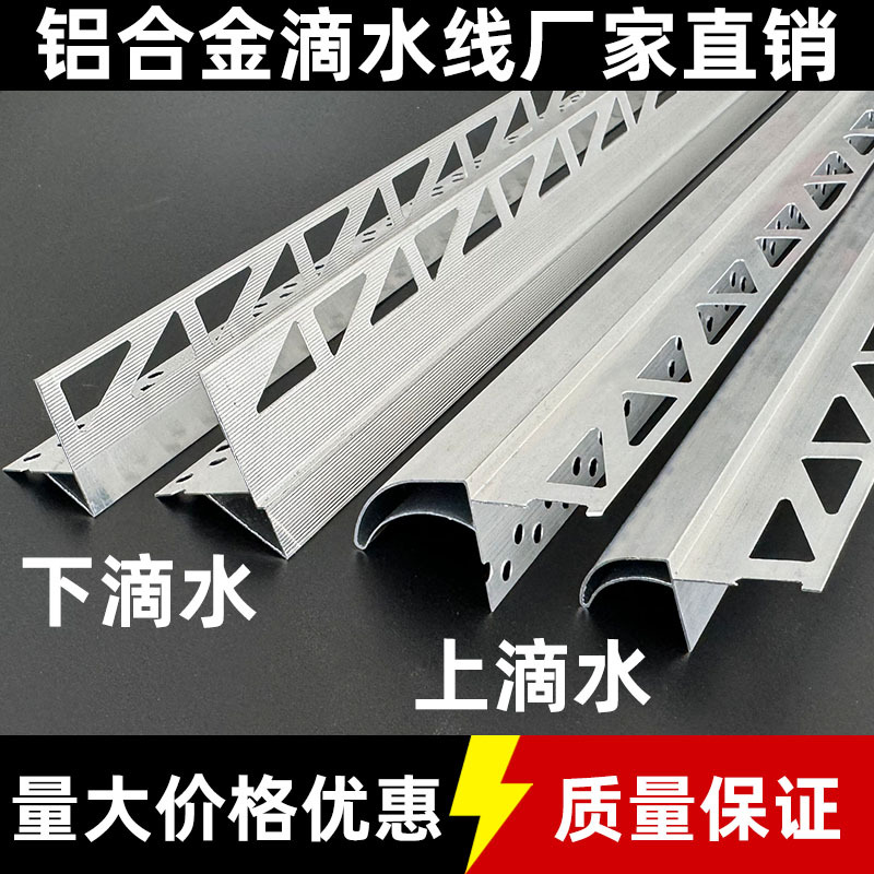 Aluminum Alloy Eagle-Beak Drip Line for Exterior Walls, Eaves, Fences, Window Sills, Drainage, Waterproofing, and Thickened Drip Line for Upper and Lower Eaves Aluminum Alloy Eagle-Beak Drip Line for Exterior Walls, Eaves, Fences, Window Sills, Drainage, Waterproofing, and Thickened Drip Line for Upper and Lower Eaves