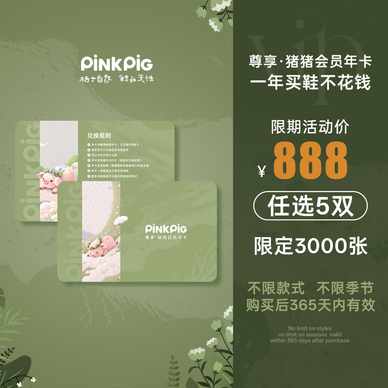 【Little Pig Year Card】Pinkpig Genuine Leather Barefoot Children's Shoes 2026 Exclusive Year Card, 5 Pairs for 888 Yuan, Any Item from the Store Can Be Chosen 【Little Pig Year Card】Pinkpig Genuine Leather Barefoot Children's Shoes 2026 Exclusive Year Card, 5 Pairs for 888 Yuan, Any Item from the Store Can Be Chosen