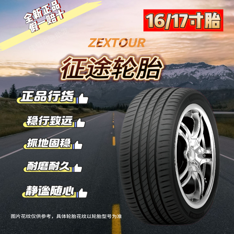 Zhengtu Tire 16/ 17inch Is Wear-Resistant, Anti-Noise, Comfortable, Wet-Surface Anti-Skid, and Suitable for a Variety of Models Zhengtu Tire 16/ 17inch Is Wear-Resistant, Anti-Noise, Comfortable, Wet-Surface Anti-Skid, and Suitable for a Variety of Models