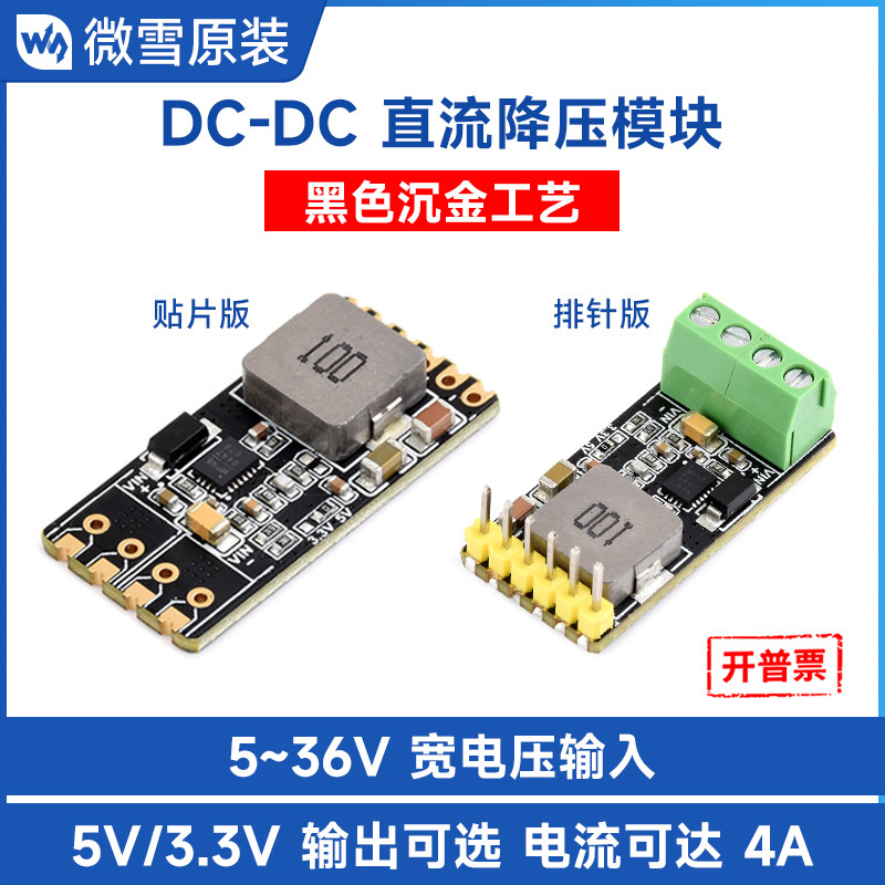 Weixue Dc-Dc Step-Down Module 5~36V Wide Voltage Input 3.3V/5V Output Small Size Embedded