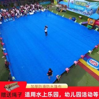 幼儿园活动防h水布户外泳池布篷布水上乐园玩水布防滑加厚雨布