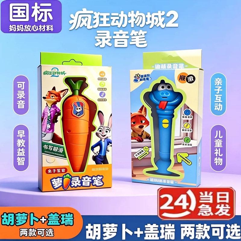 Zootopia Judy Carrot Voice Recorder Toy Gary Snake Detox Pen Ballpoint Pen Official Genuine Product