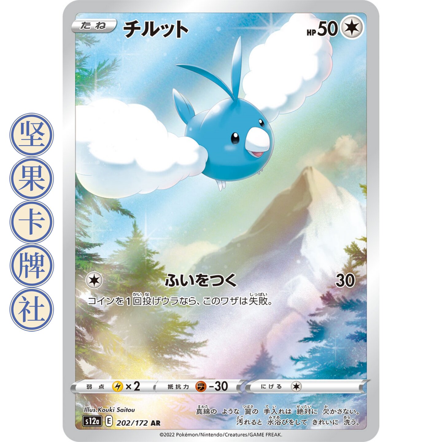 坚果卡牌社】宝可梦PTCG日版S12a黄金盒天地万物AR单卡2_桌游卡牌_淘宝