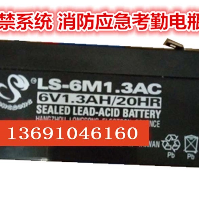 LONGSONG battery LS-6M1.3AC 6V1.3AH attendance machine electronic scale fire emergency battery