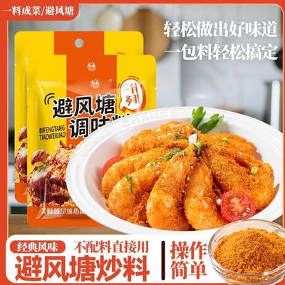 避风塘炒料炒虾炒蟹调料风味撒粉
