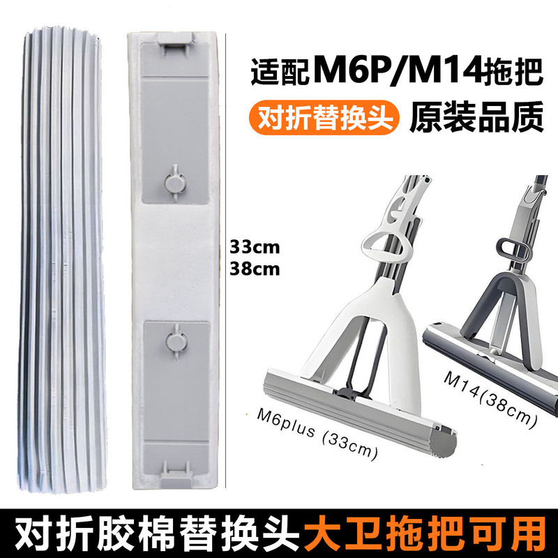 Universal David Mop Head M6Plus Foldable Absorbent Sponge Head M14 Replacement Head Original Quality Accessories Universal David Mop Head M6Plus Foldable Absorbent Sponge Head M14 Replacement Head Original Quality Accessories
