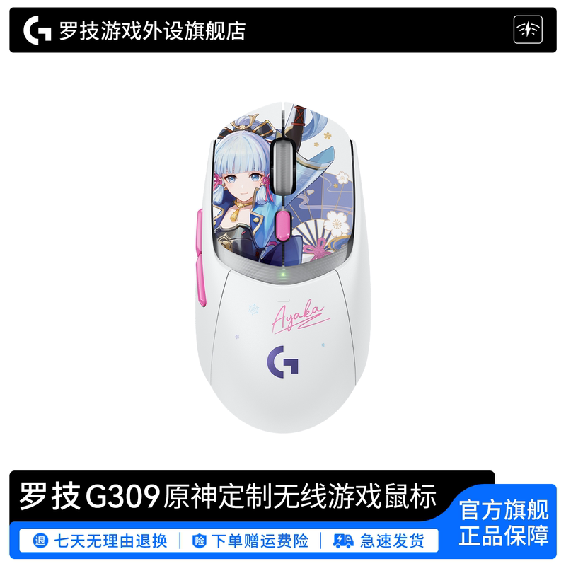 [Official Flagship] Logitech G309 Genshin Impact Wireless Mouse