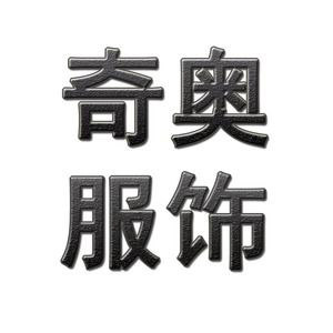 奇奥服装的LOGO