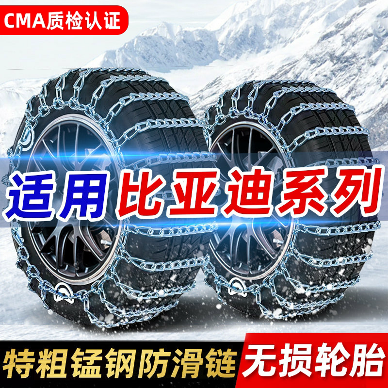 Цепи противоскользящие BYD Seagull 175/55 R16