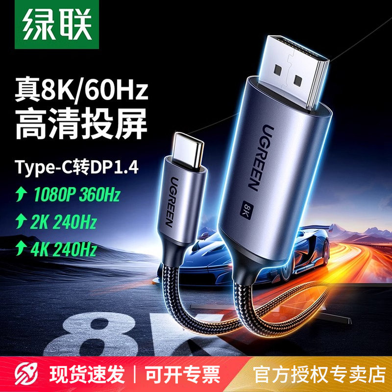Greenlink Type-C to Dp Cable 1.4 Adapter 1.2 Connection 8K Conversion 4K240Hz Connector Usb-C Monitor Interface