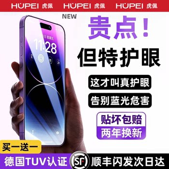 [New Hdar German Top-End Eye Protection]Hupai Tempered Glass Screen Protector for Apple 16 Pro Max, iPhone 15 Pro Phone Screen Protector, 14 Plus Screen Protector, Anti-Blue Light, 13 Anti-Peeping, 12 Full Screen