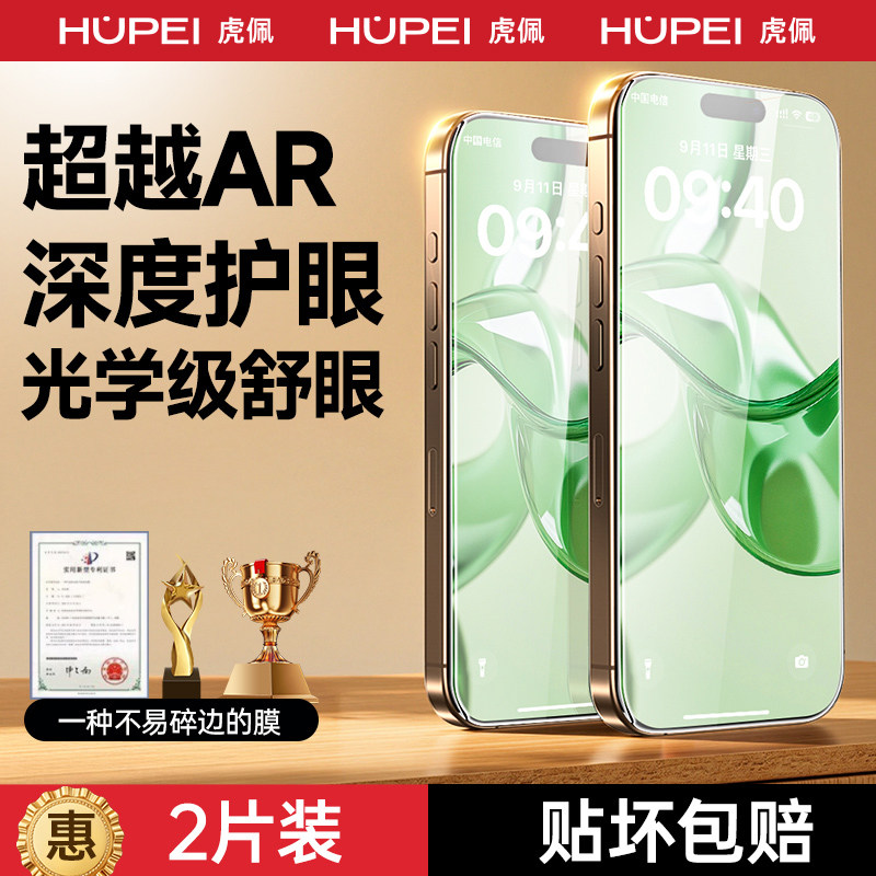 [New Ar Eye Protection]Hupai Tempered Glass Screen Protector for iPhone 16 Pro, Apple 15 Pro Max, Corning 14 Plus, Anti-Blue Light 16, Anti-Peeping 12, New Model 13