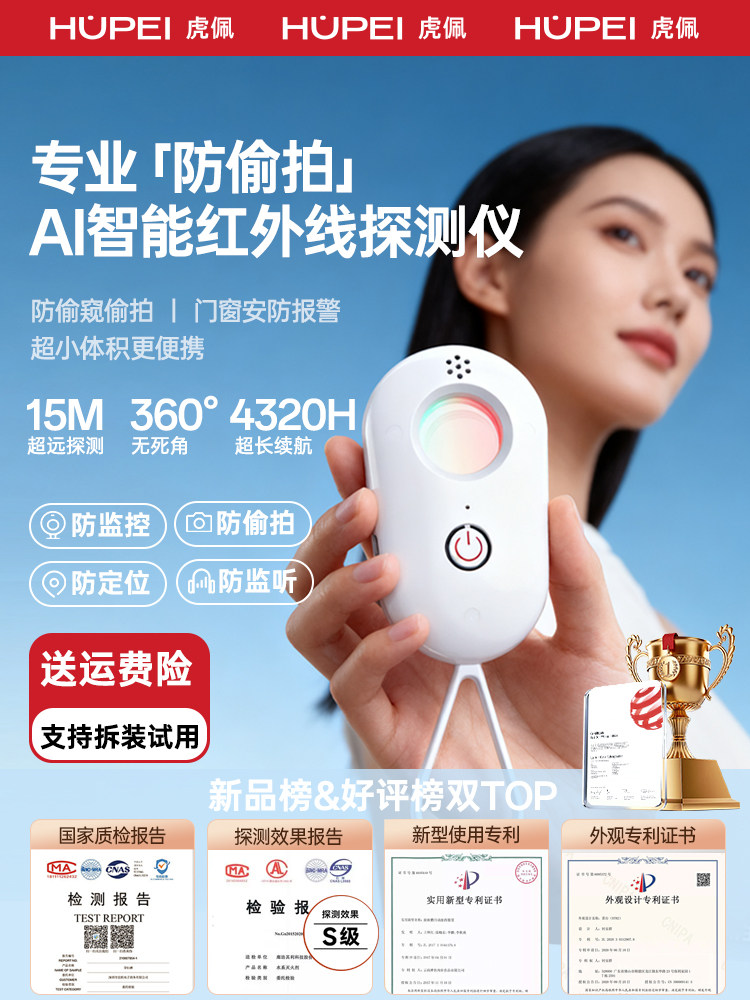 Tiger Camera Smart Detector Hotel Anti-Sneak-Camera Anti-Peeping Device Anti-Sneak-Camera Infrared Signal Detector