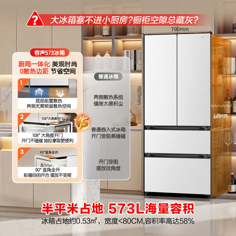 容声BCD-573N40FQLAD冰箱图片