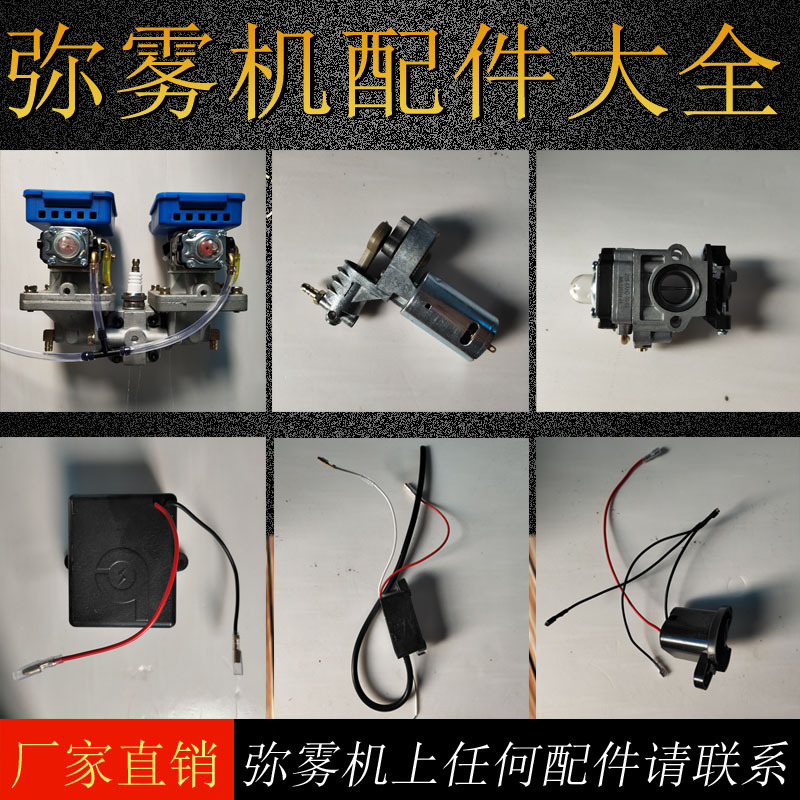 Pulse Misting Machine, Agricultural Fog Machine, Mist Sprayer, Electric High-Pressure Sprayer, R Machine, Disinfection Machine, Accessories, Carburetor Pulse Misting Machine, Agricultural Fog Machine, Mist Sprayer, Electric High-Pressure Sprayer, R Machine, Disinfection Machine, Accessories, Carburetor