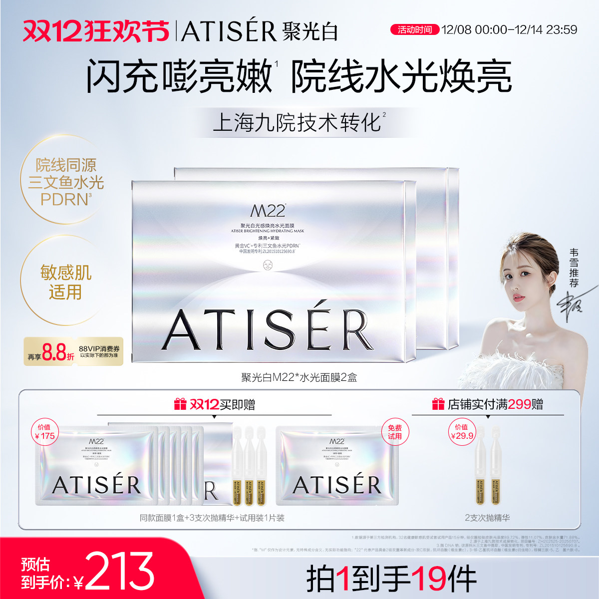 [Wei Xue same style] ATISER/Концентрированная белая светочувствительная осветляющая увлажняющая маска M22 Увлажняющая успокаивающая линия cinema против морщин