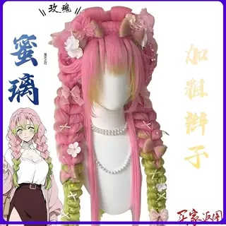 Kanroji Mitsuri Merchandise Wig in Stock, Demon Slayer: Kimetsu No Yaiba Kanroji Mitsuri Cosplay Wig