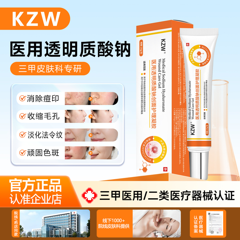 Kzw Gel for Acne Scar Removal, Medical-Grade Sodium Hyaluronate to Eliminate Acne, Improve Pores, Reduce Fine Lines and Spots, Flagship Store