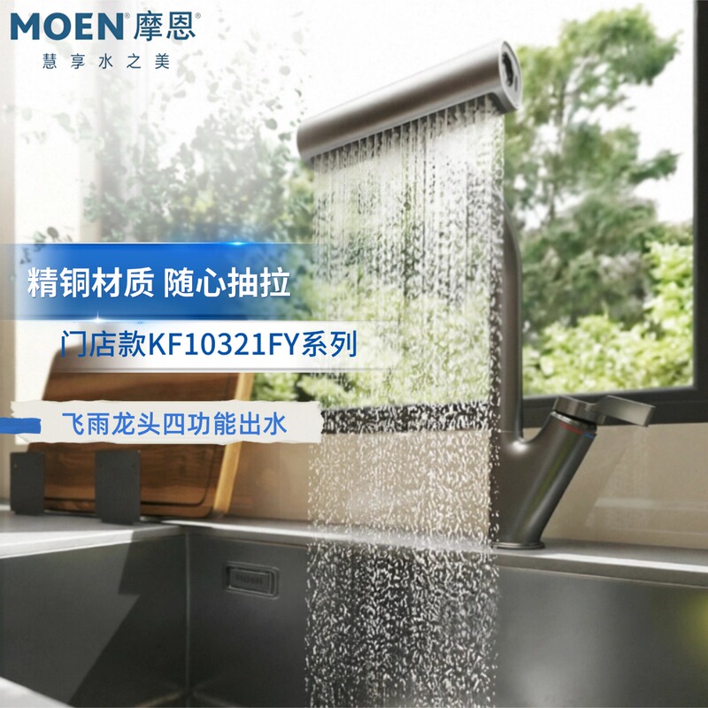 [New in Store] Moen All-Copper Kitchen Pull-Out Faucet Multi-Functional Rain Shower Waterfall Faucet Kf10321