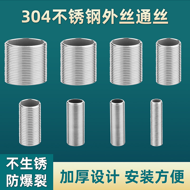 304不锈钢通丝水箱水塔鱼缸水桶全丝隔板穿板加长外丝水管连接头