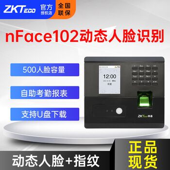Zkteco entropy base central control nface102 fingerprint facial attendance machine dynamic face recognition access control machine system