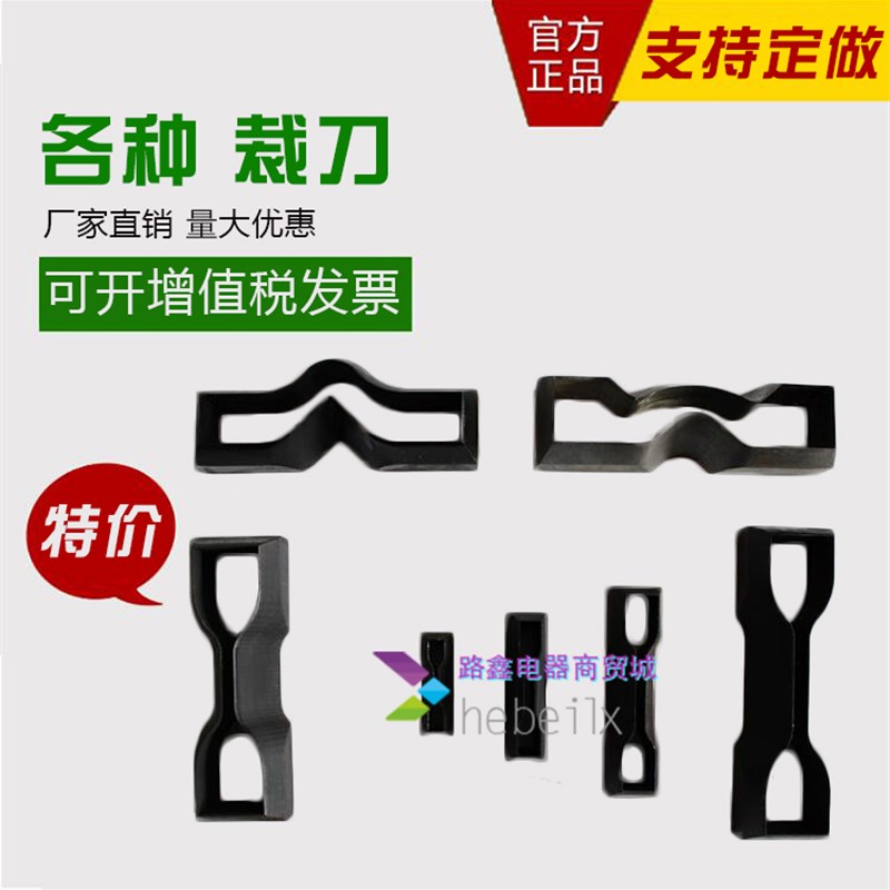 Rubber Cutter Plastic Cutter Dumbbell Cutter Right Angle Tear Cutter Crescent Tear Pants Shape Rectangular Round Type