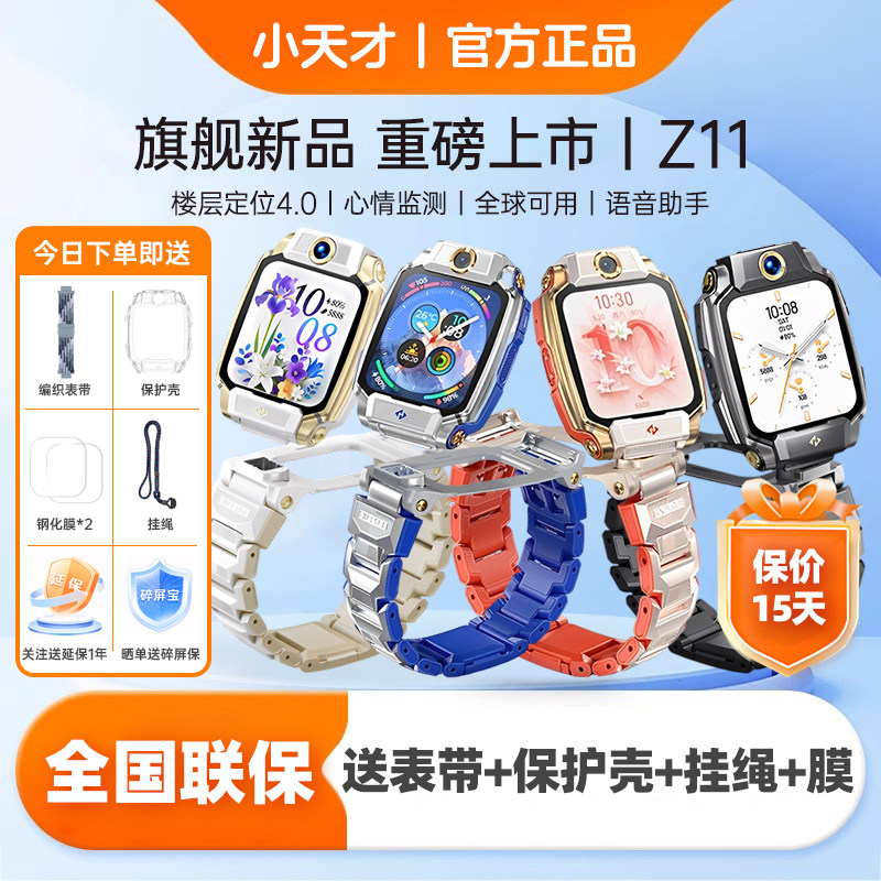 Little Genius Z11ジュニアエディションスマートウォッチ：国際的な位置情報追跡、ビデオ通話、写真撮影機能を備え、防水仕様で、子供や小中学生に適しています。