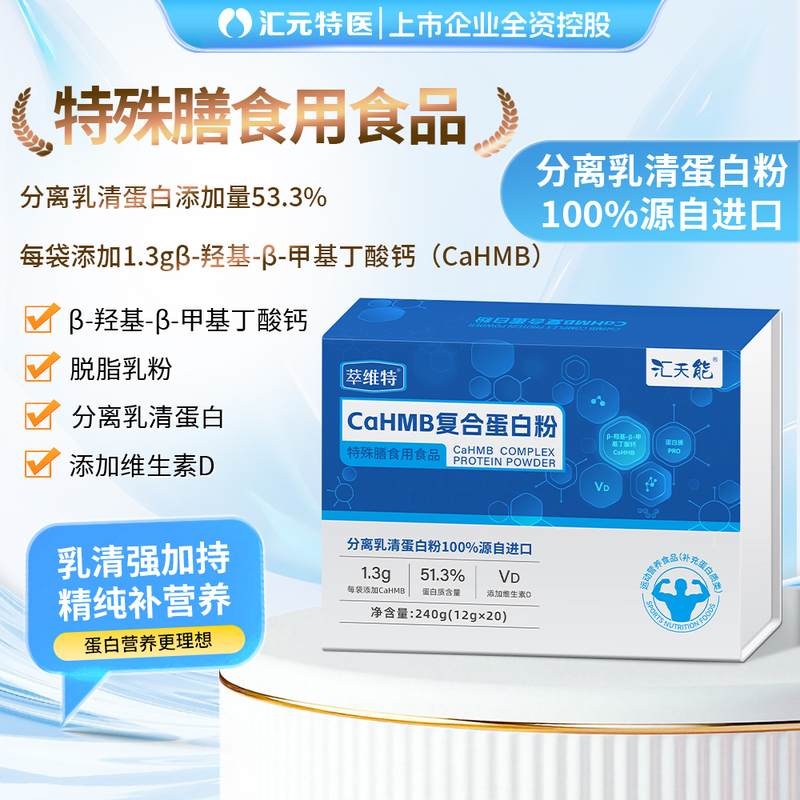 Huitianeng Special Dietary Cahmb Protein