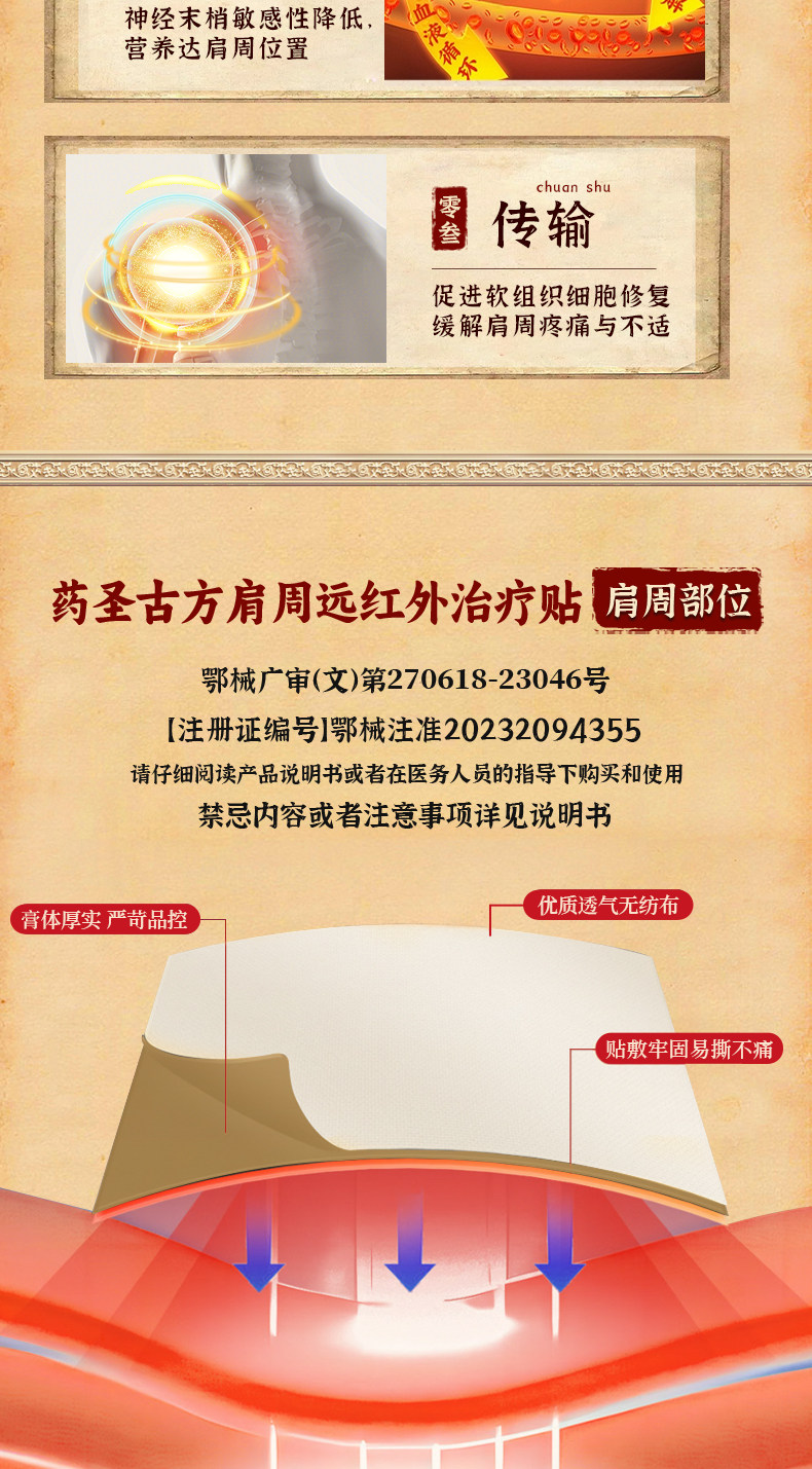 爱生活 药圣古方 远红外治疗贴 肩周贴 用于肩周炎 肩袖损伤 颈肩僵硬 肩胛骨缝疼 1盒 【贴膏类产品销量No.1】