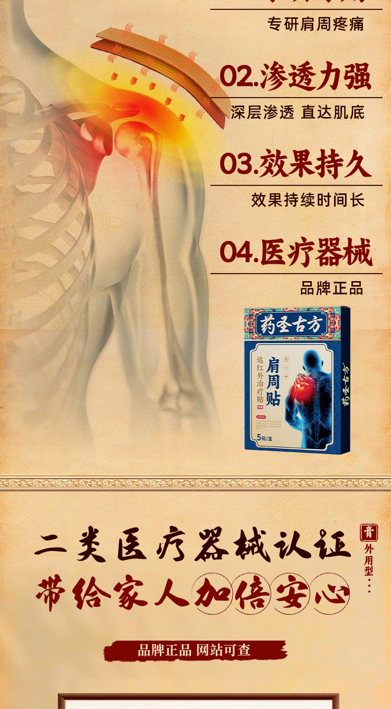 爱生活 药圣古方 远红外治疗贴 肩周贴 用于肩周炎 肩袖损伤 颈肩僵硬 肩胛骨缝疼 1盒 【贴膏类产品销量No.1】