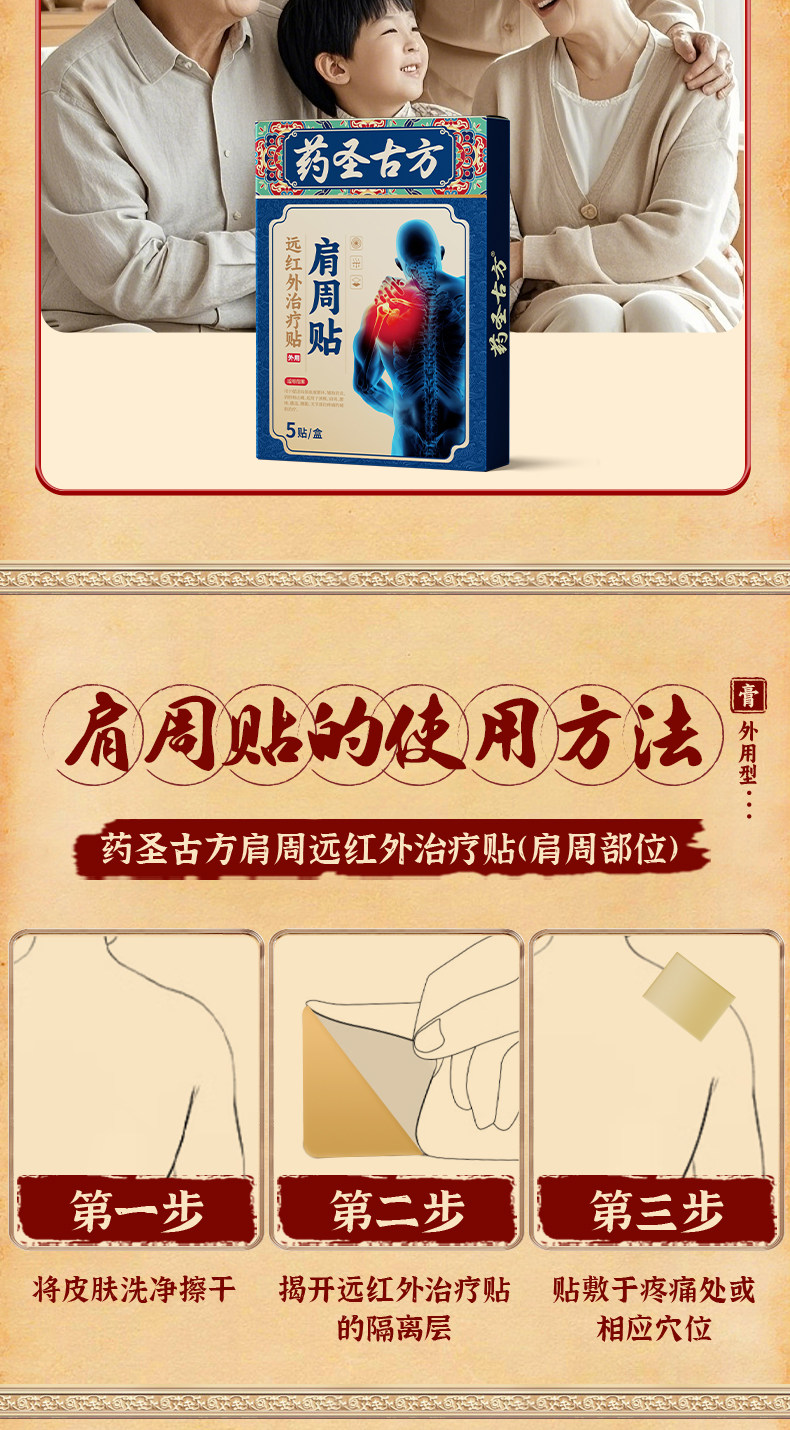 爱生活 药圣古方 远红外治疗贴 肩周贴 用于肩周炎 肩袖损伤 颈肩僵硬 肩胛骨缝疼 1盒 【贴膏类产品销量No.1】